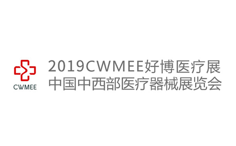 2019中西部(長沙)醫(yī)療器械展會(huì)