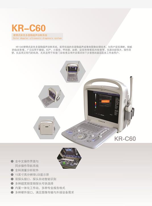 KR-C60便攜式多普勒彩超機(jī)