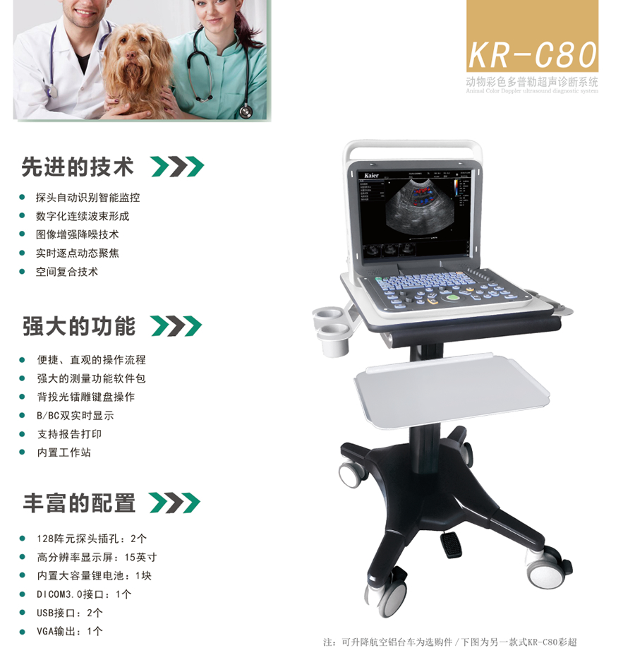 KR-C80便攜式獸用動物寵物彩超機